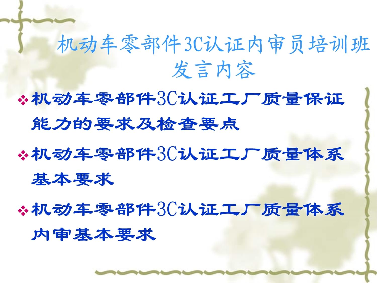 機動車零部件產(chǎn)品強制認證工廠檢查要求