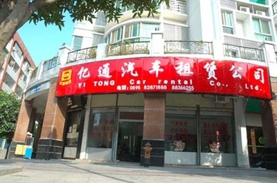 億通圖片 -晉江市億通汽車租賃服務 (汽車租賃,商業性接送用車,陪駕用車,大型會議用車,小、中、大型企業接送,婚宴用車,活動用車,新手陪駕,學校接送,自由租車,個人租車,夫妻用車) 公司產品(生意通網站,商業搜索,網絡推廣)|金泉網商務網站